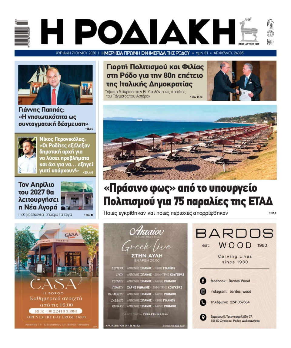 Πρωτοσέλιδο Εφημερίδας - Ροδιακή - 2026-06-07