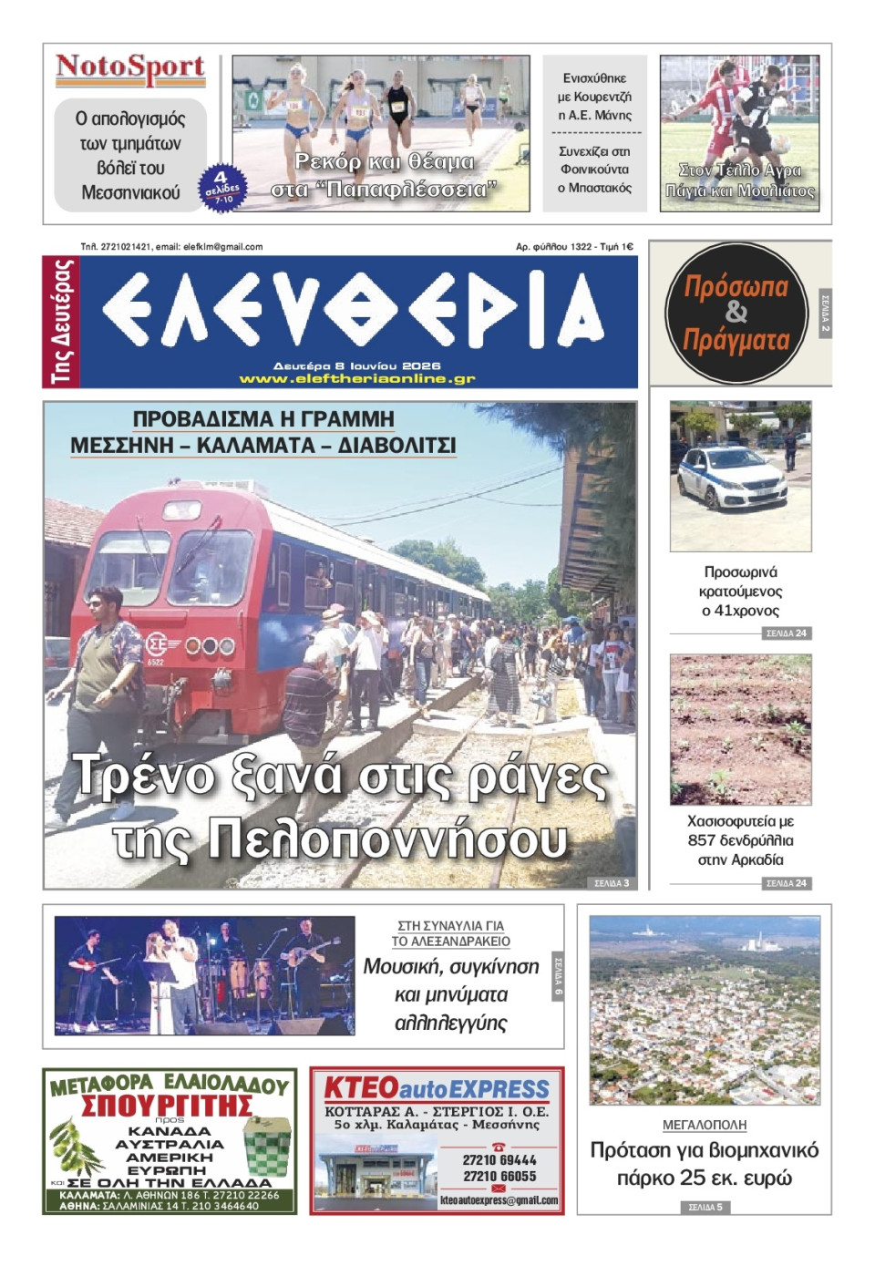 Πρωτοσέλιδο Εφημερίδας - Ελευθερία Καλαμάτας - 2026-06-08