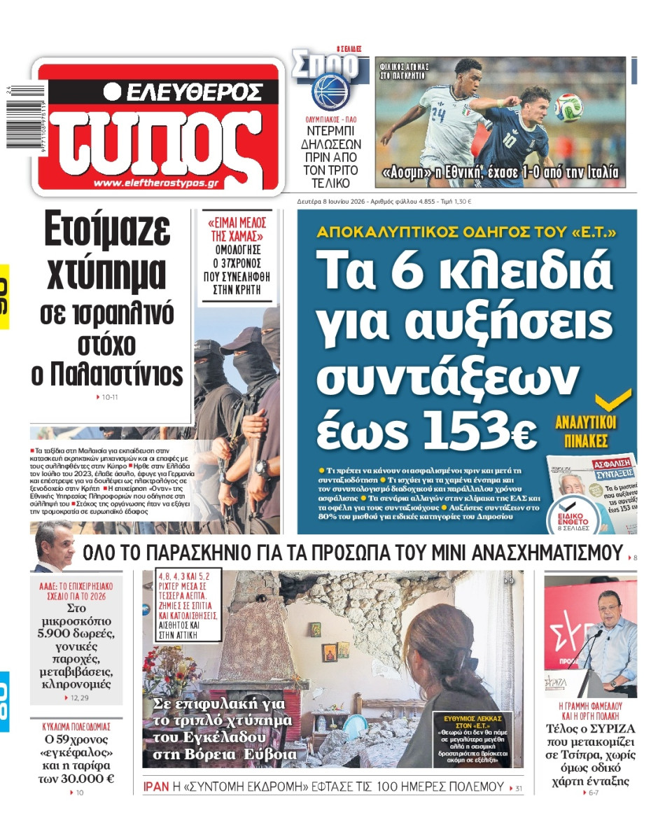 Πρωτοσέλιδο Εφημερίδας - Ελεύθερος Τύπος - 2026-06-08