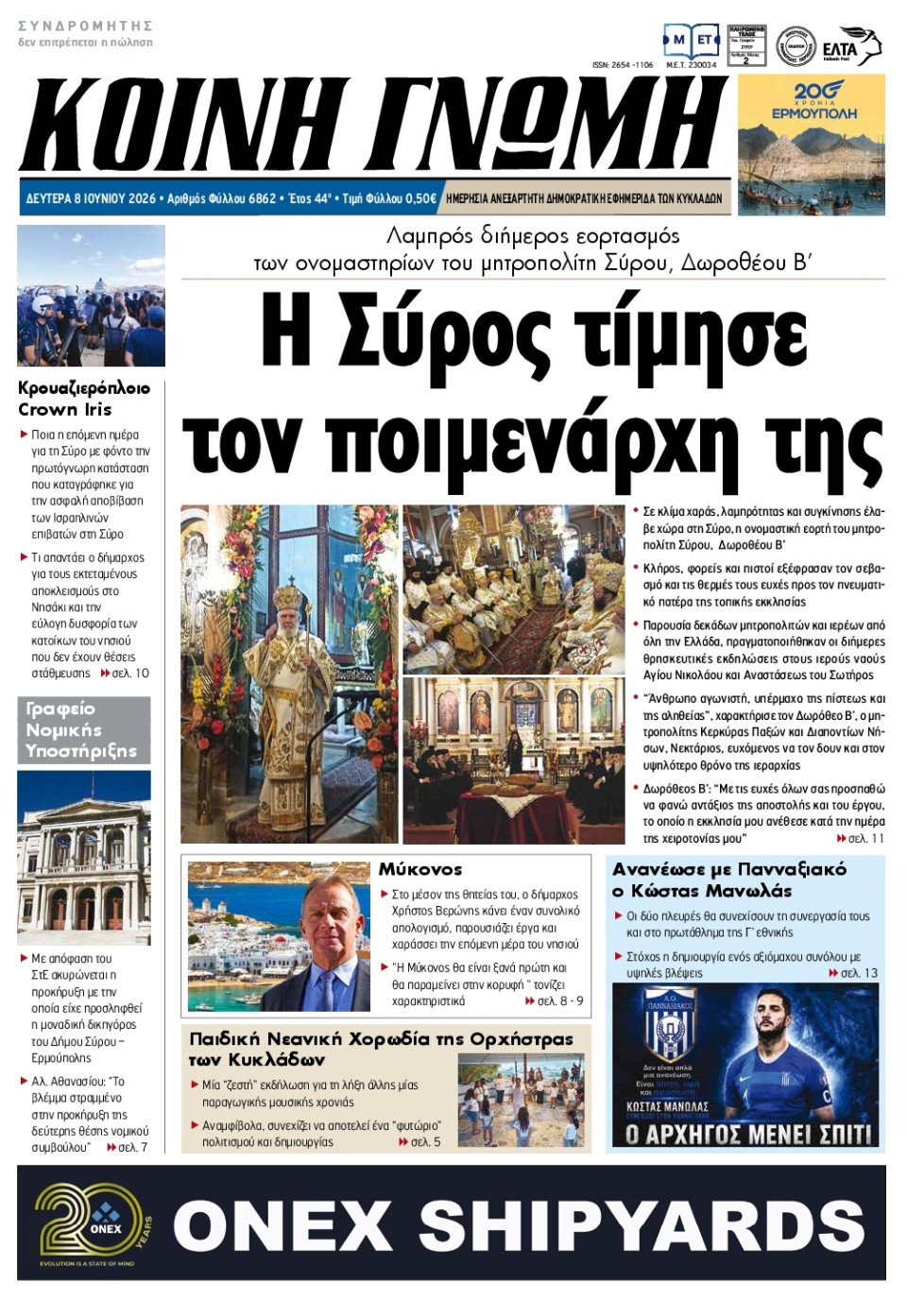 Πρωτοσέλιδο Εφημερίδας - Κοινή Γνώμη Κυκλάδων - 2026-06-08