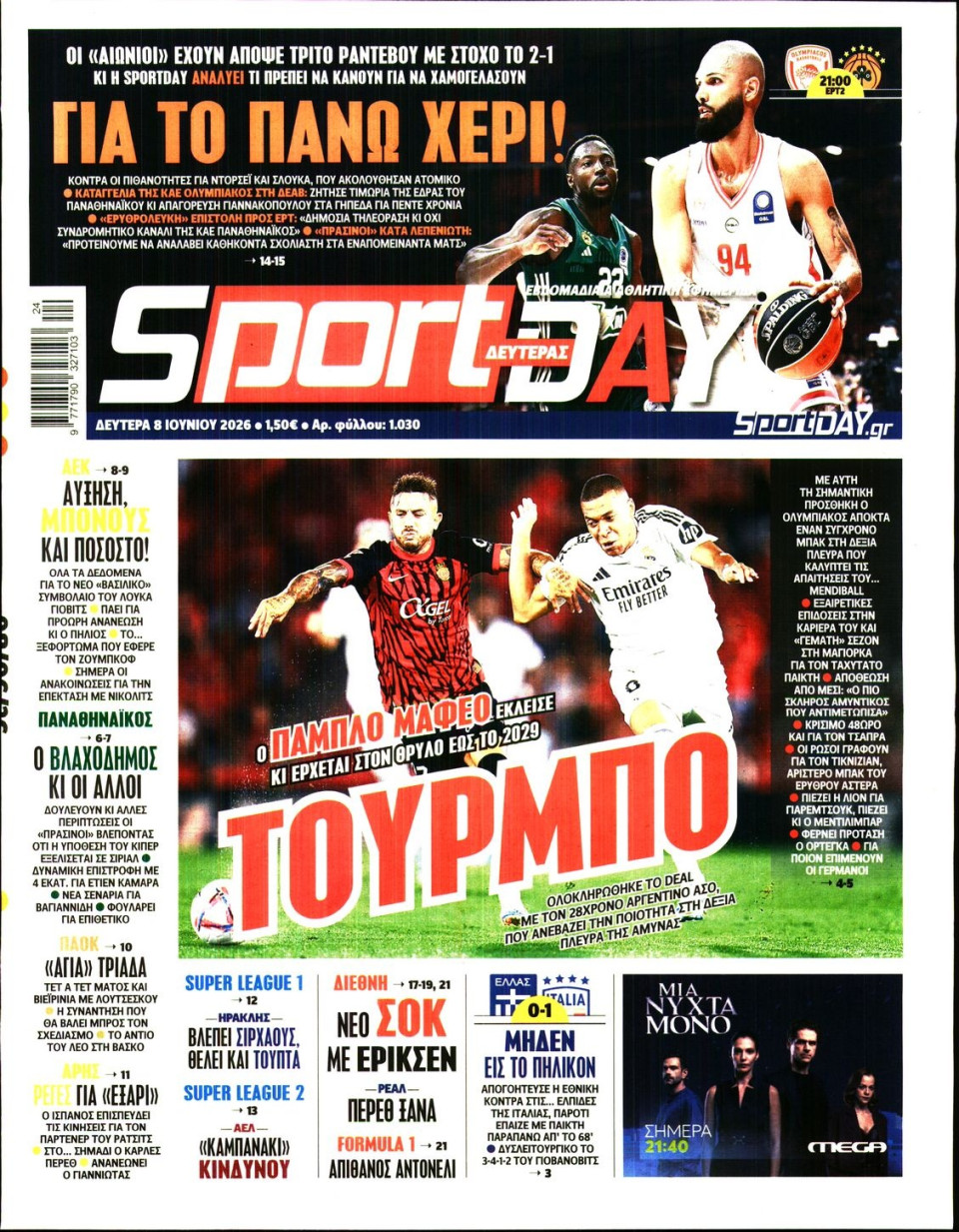 Πρωτοσέλιδο Εφημερίδας - Sportday - 2026-06-08