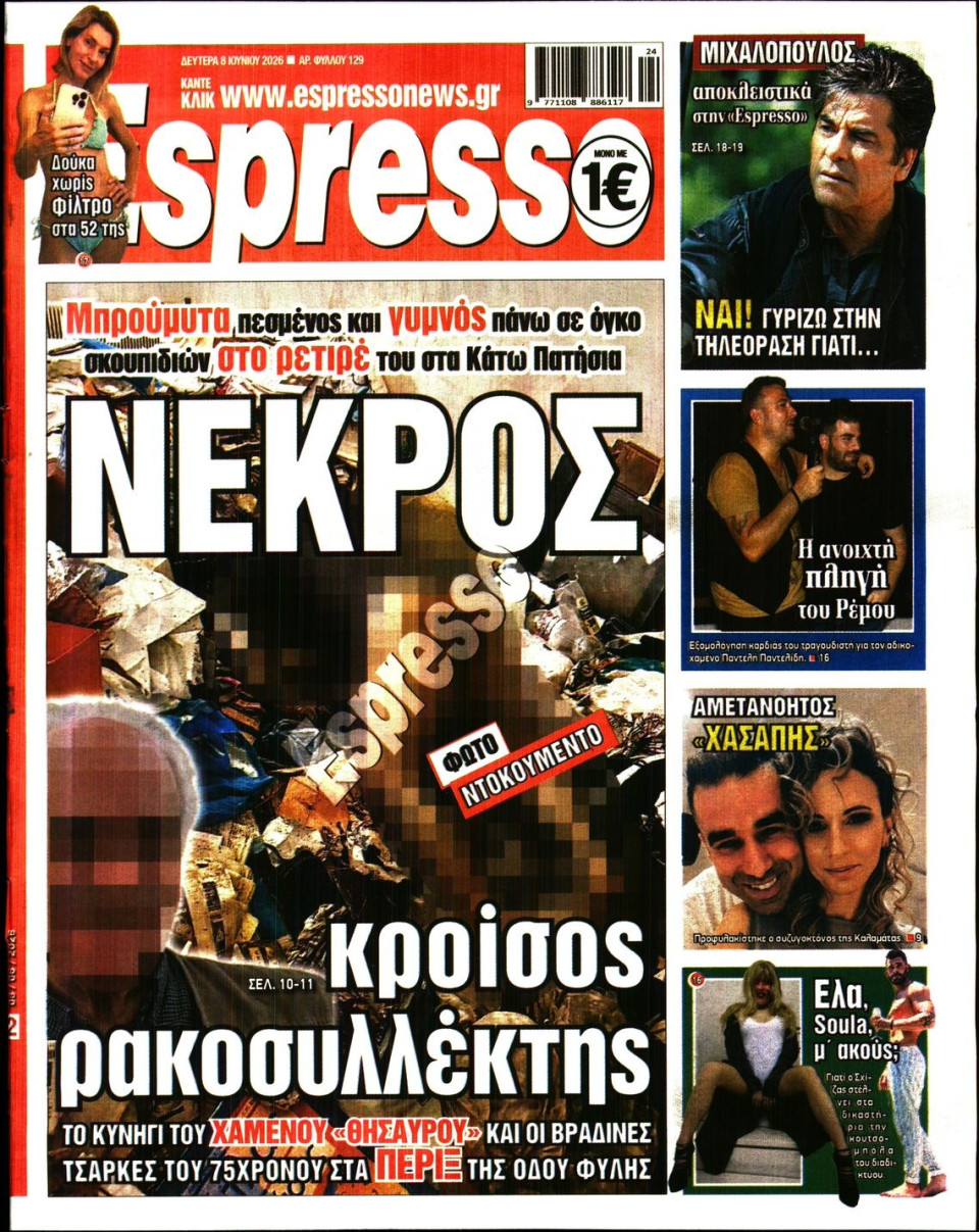 Πρωτοσέλιδο Εφημερίδας - Espresso - 2026-06-08