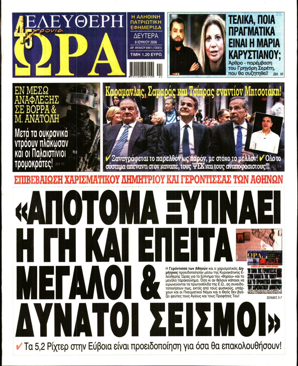 Πρωτοσέλιδο Εφημερίδας - Ελεύθερη Ώρα - 2026-06-08