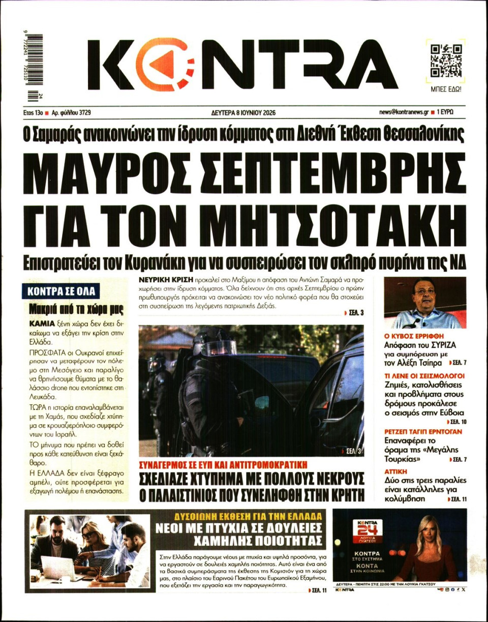 Πρωτοσέλιδο Εφημερίδας - KONTRA NEWS - 2026-06-08