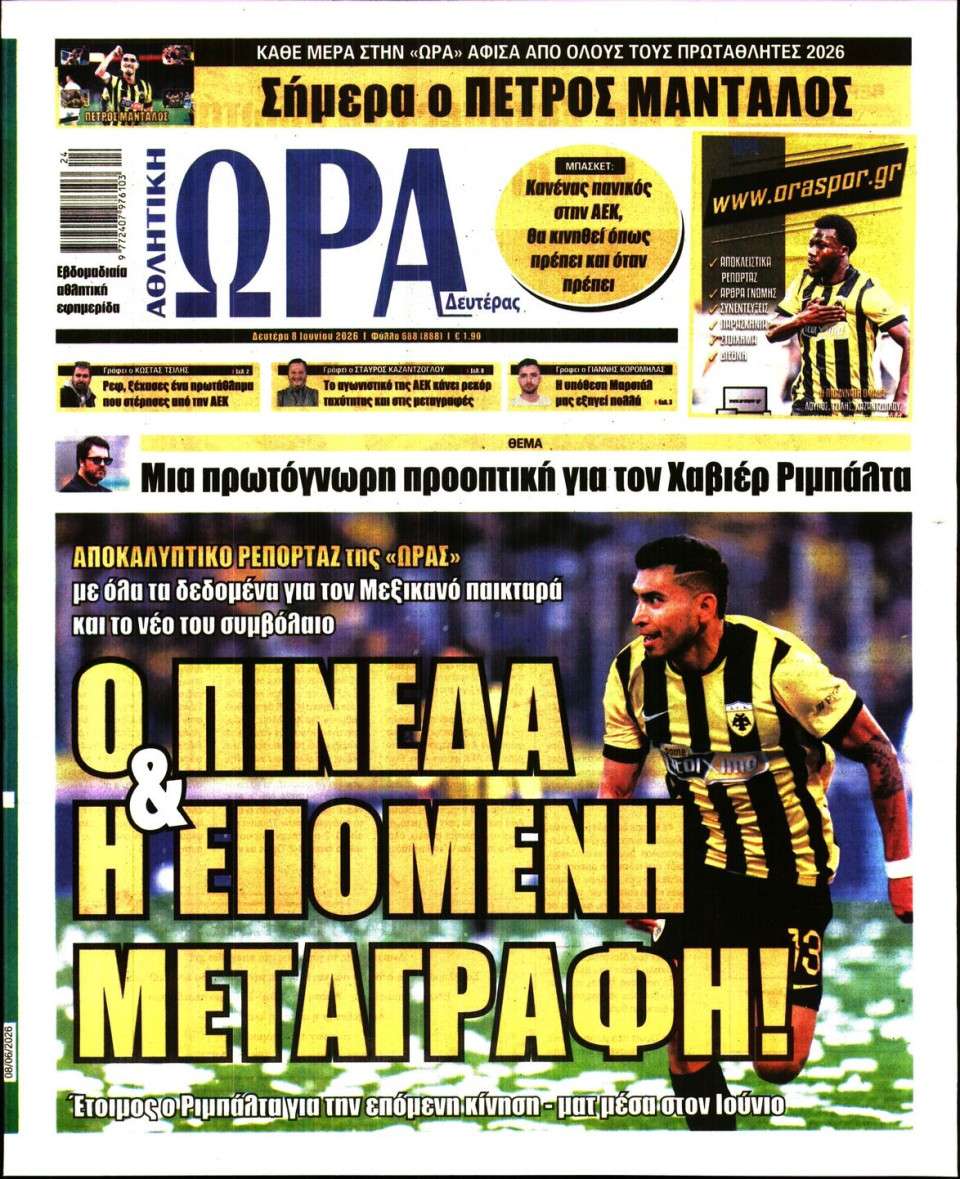Πρωτοσέλιδο Εφημερίδας - Ώρα για Σπόρ - 2026-06-08