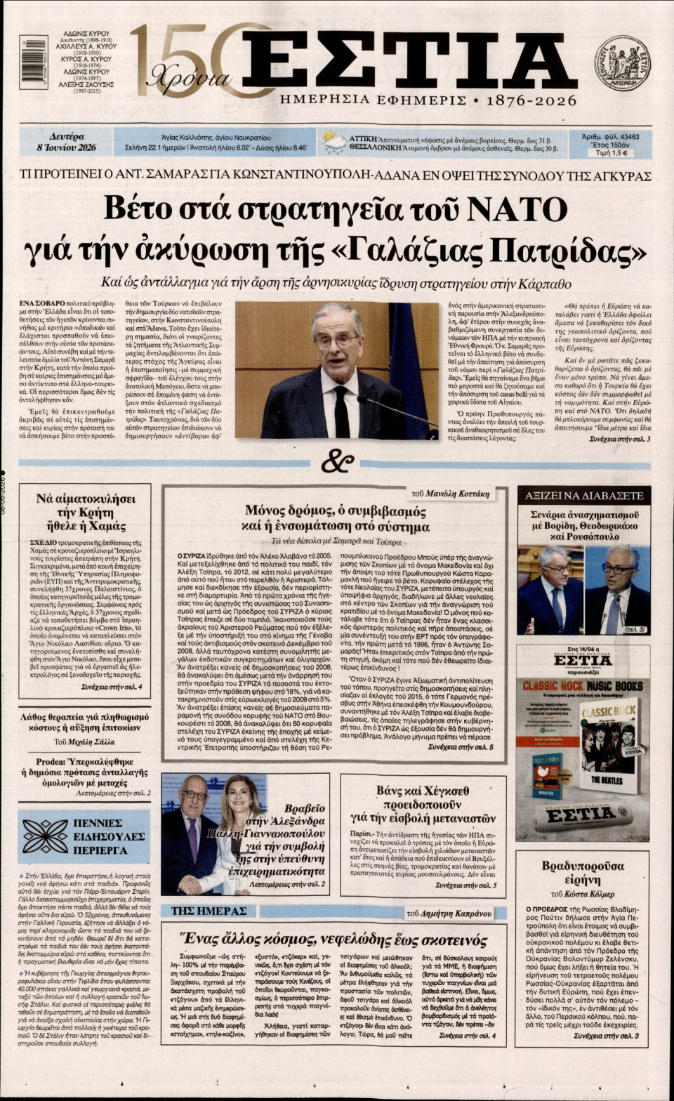 Πρωτοσέλιδο Εφημερίδας - Εστία - 2026-06-08