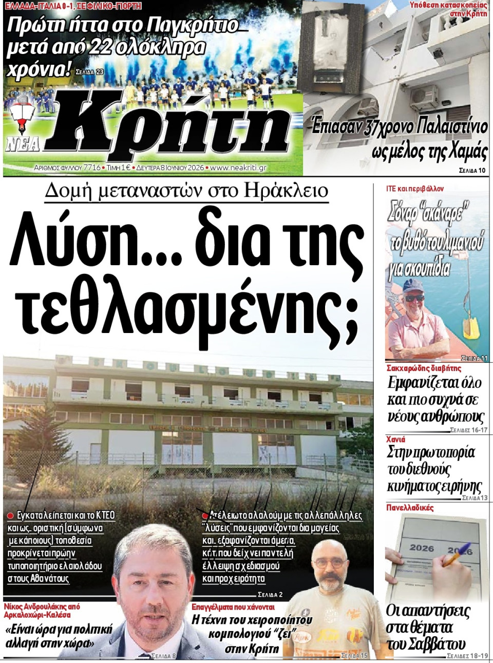 Πρωτοσέλιδο Εφημερίδας - Νέα Κρήτη Ηρακλείου - 2026-06-08