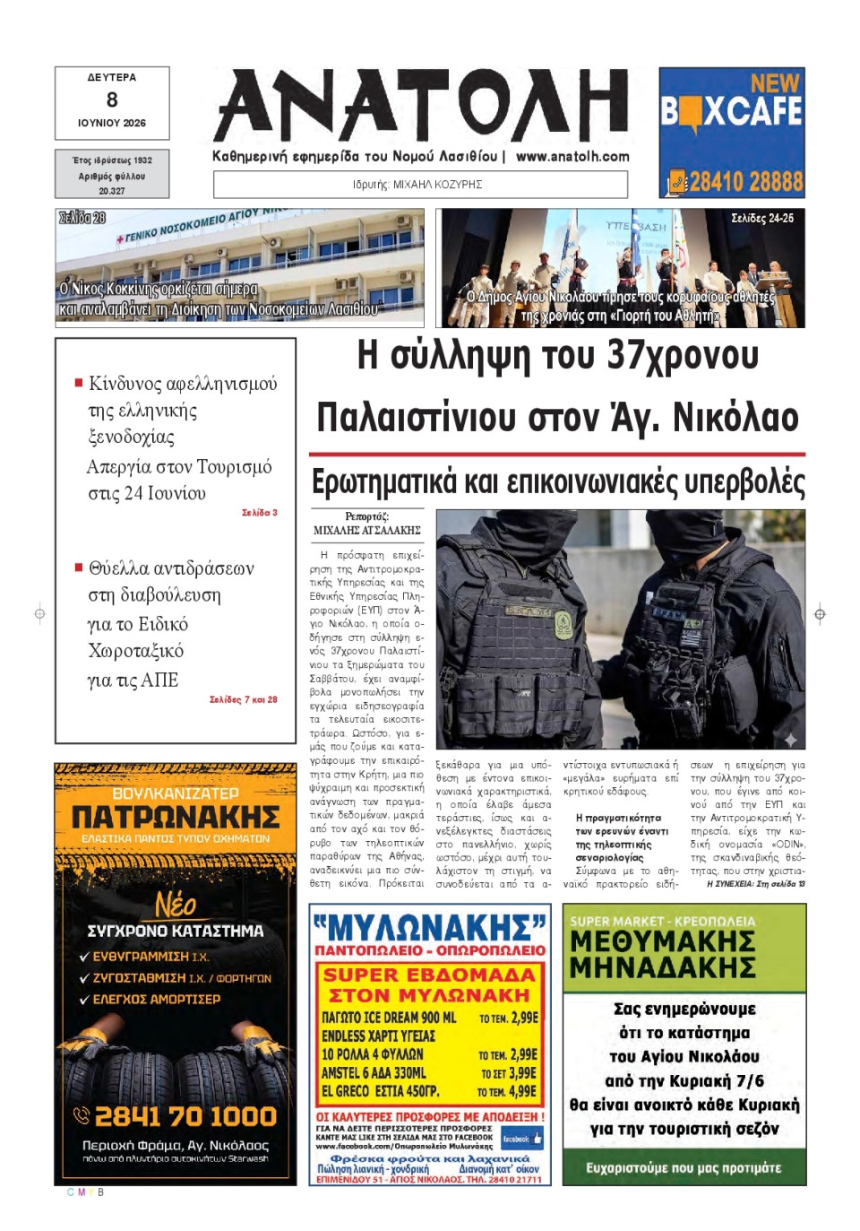 Πρωτοσέλιδο Εφημερίδας - Ανατολή Λασιθείου - 2026-06-08