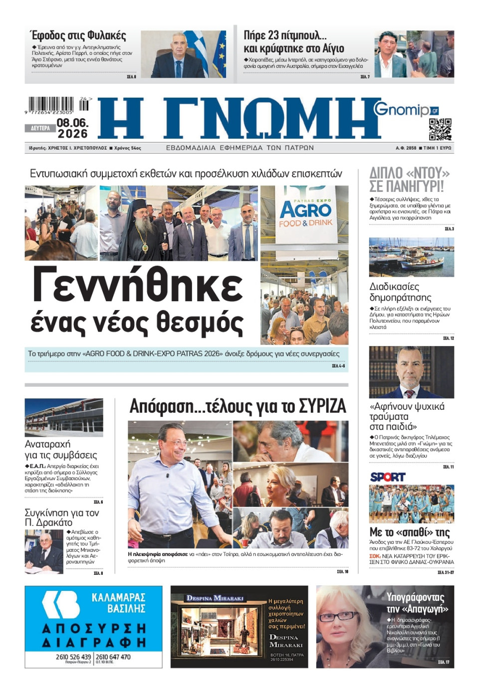 Πρωτοσέλιδο Εφημερίδας - Γνώμη Πατρών - 2026-06-08