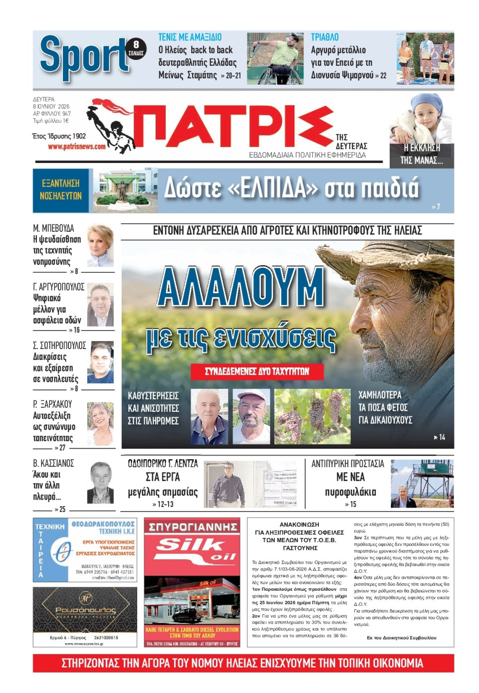 Πρωτοσέλιδο Εφημερίδας - Πατρίς Πύργου - 2026-06-08