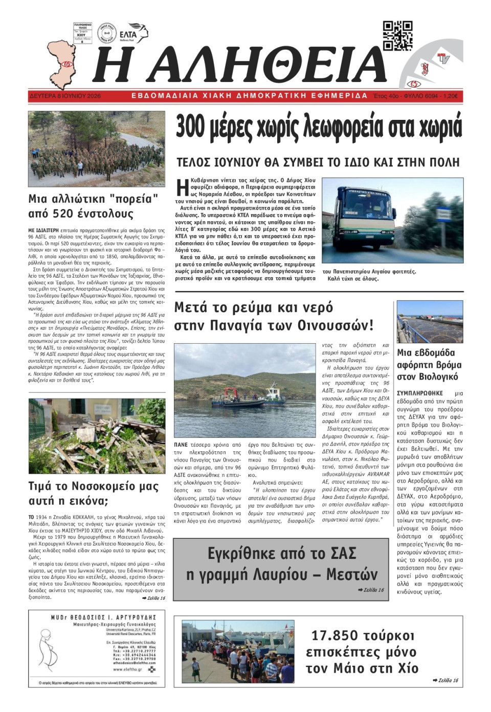 Πρωτοσέλιδο Εφημερίδας - Αλήθεια Χίου - 2026-06-08