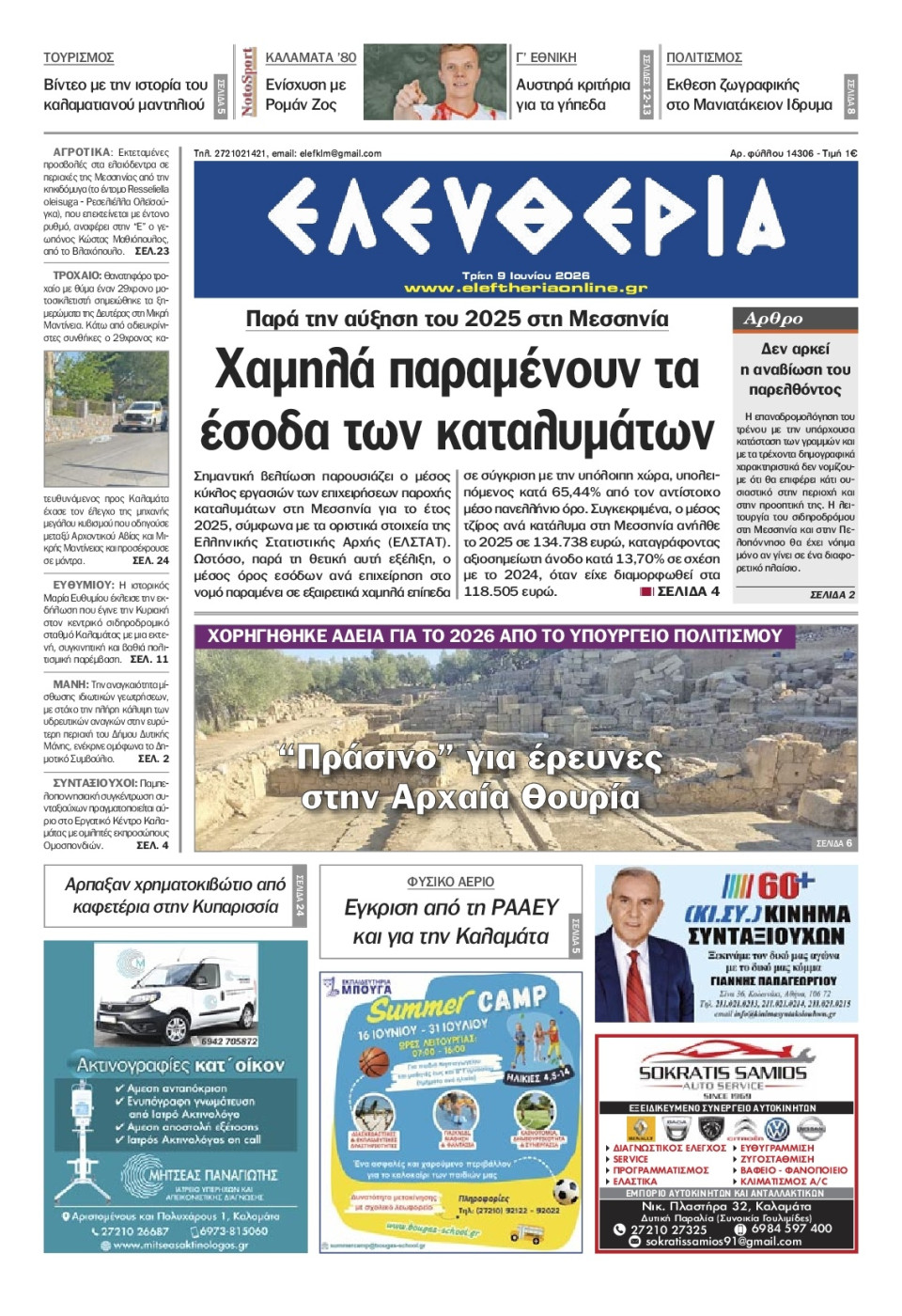 Πρωτοσέλιδο Εφημερίδας - Ελευθερία Καλαμάτας - 2026-06-09