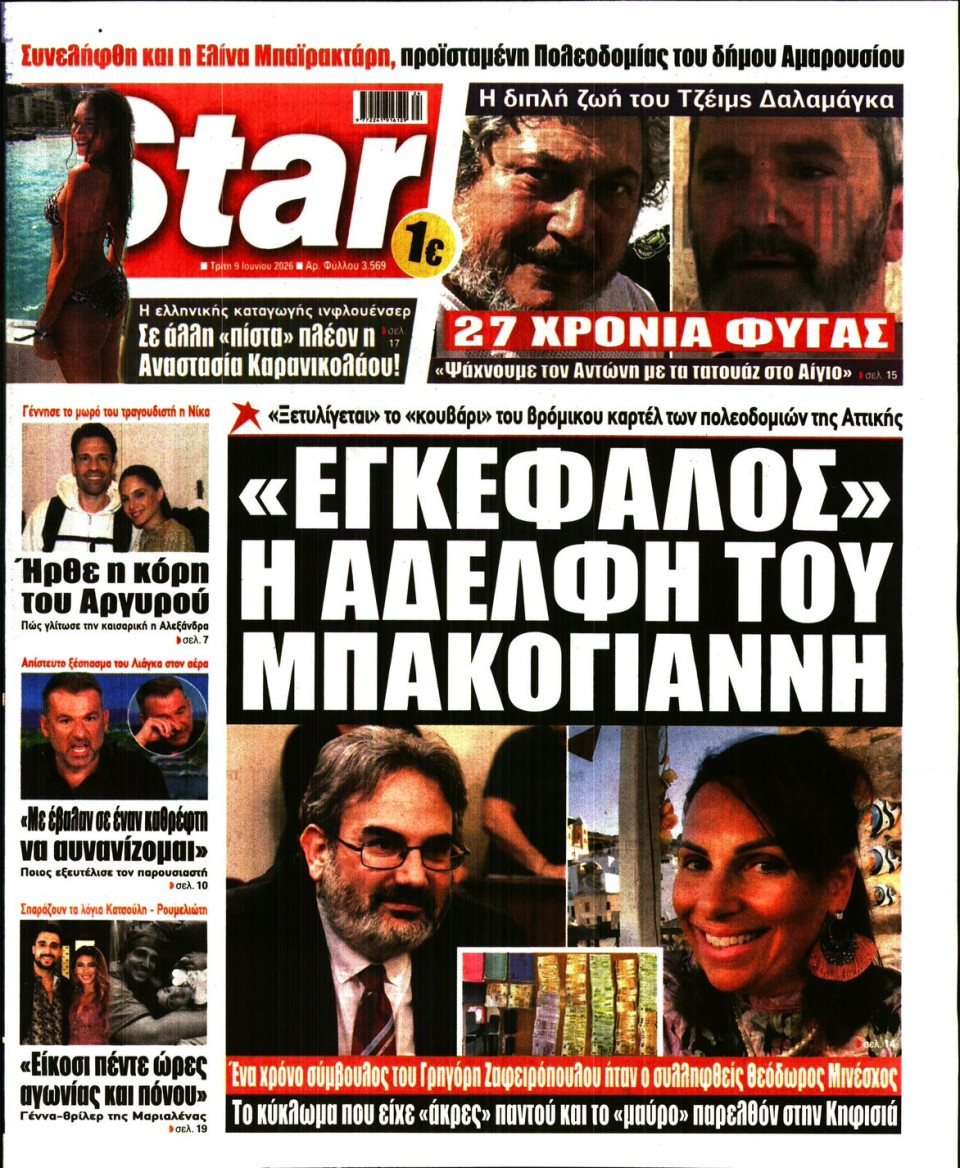 Πρωτοσέλιδο Εφημερίδας - Star Press - 2026-06-09