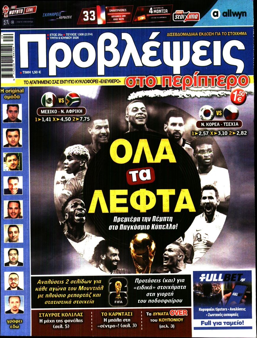 Πρωτοσέλιδο Εφημερίδας - Προβλέψεις - 2026-06-09