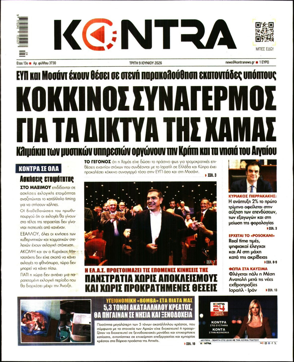 Πρωτοσέλιδο Εφημερίδας - Kontra News - 2026-06-09