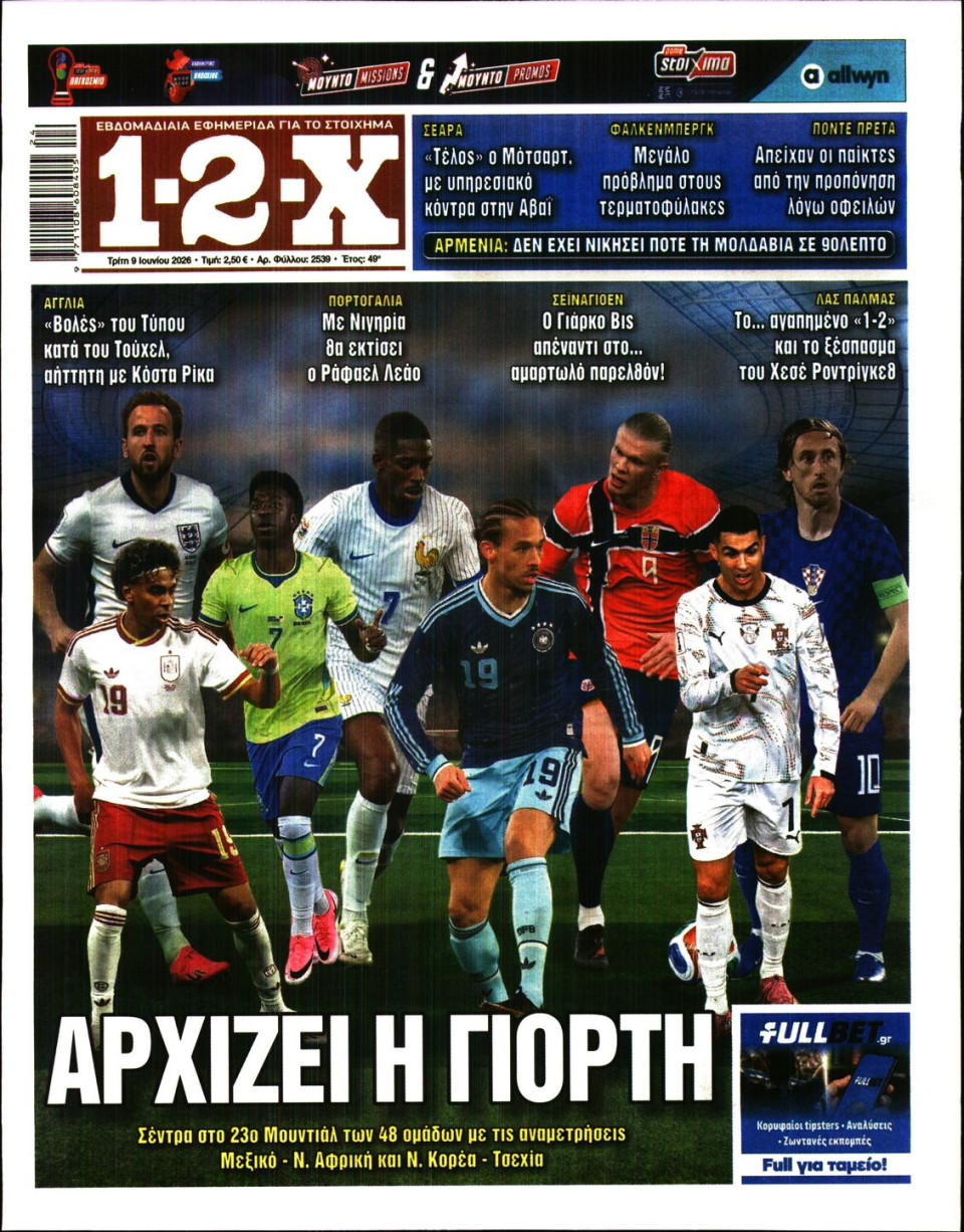Πρωτοσέλιδο Εφημερίδας - 12X Στοίχημα - 2026-06-09