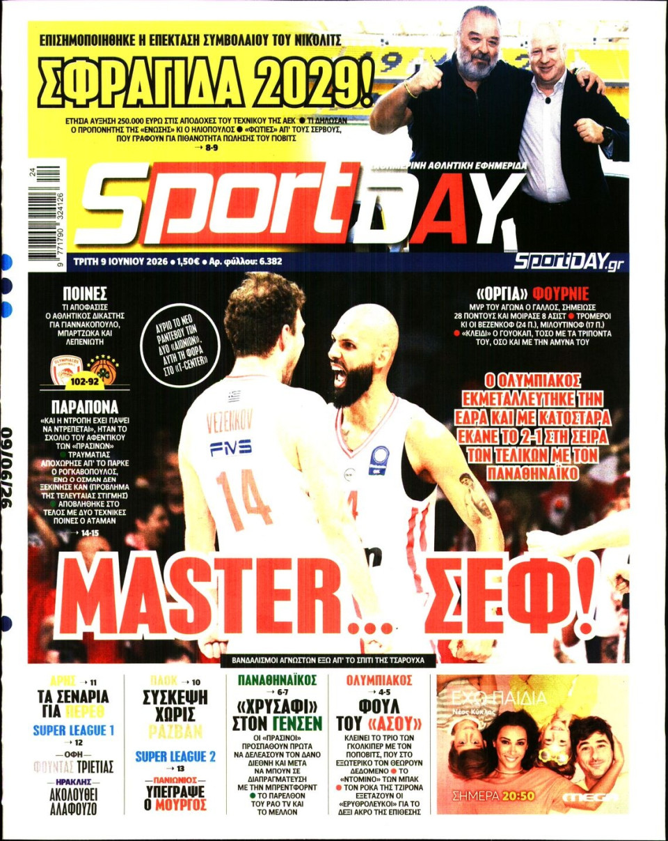 Πρωτοσέλιδο Εφημερίδας - Sportday - 2026-06-09