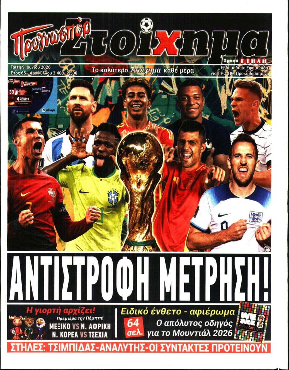 Πρωτοσέλιδο Εφημερίδας - Προγνωσπόρ - 2026-06-09