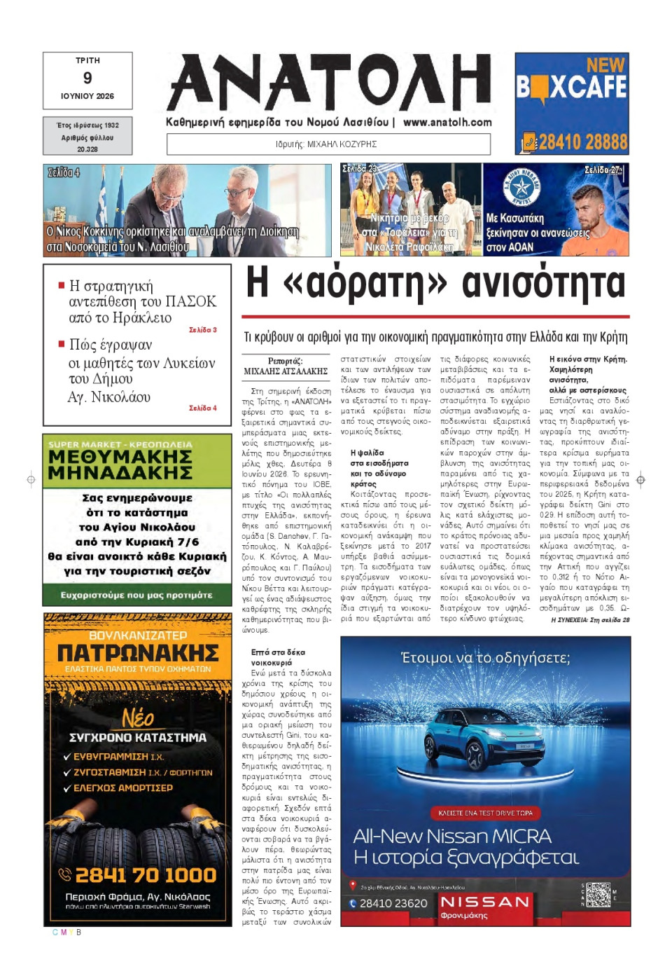Πρωτοσέλιδο Εφημερίδας - Ανατολή Λασιθείου - 2026-06-09