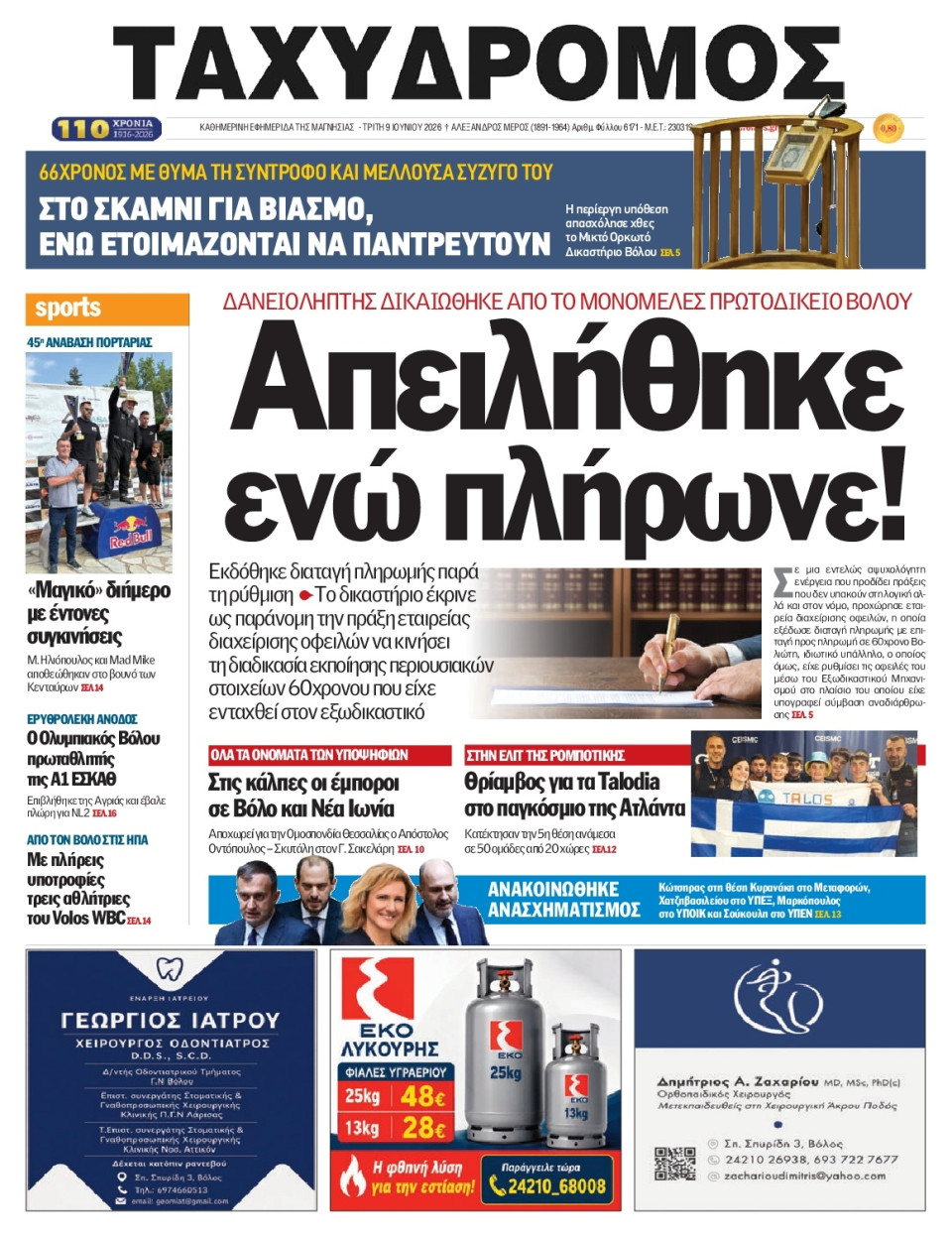 Πρωτοσέλιδο Εφημερίδας - Ταχυδρόμος Μαγνησίας - 2026-06-09