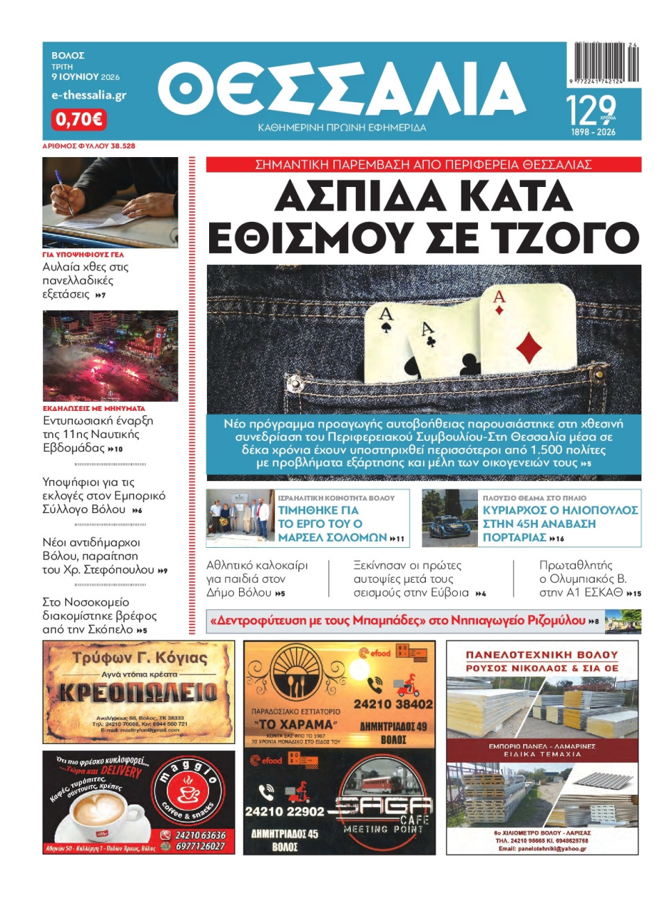 Πρωτοσέλιδο Εφημερίδας - Θεσσαλία Βόλου - 2026-06-09