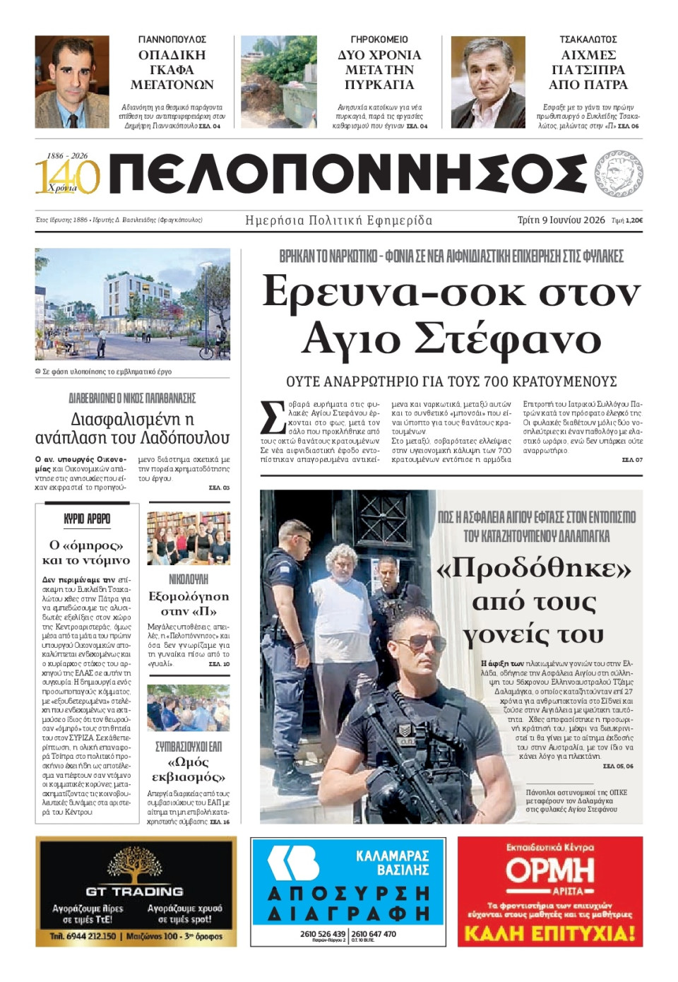 Πρωτοσέλιδο Εφημερίδας - Πελοπόννησος - 2026-06-09