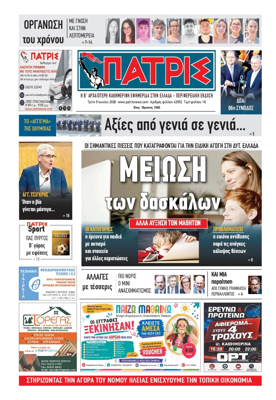 Πρωτοσέλιδο Εφημερίδας - Πατρίς Πύργου - 2026-06-09