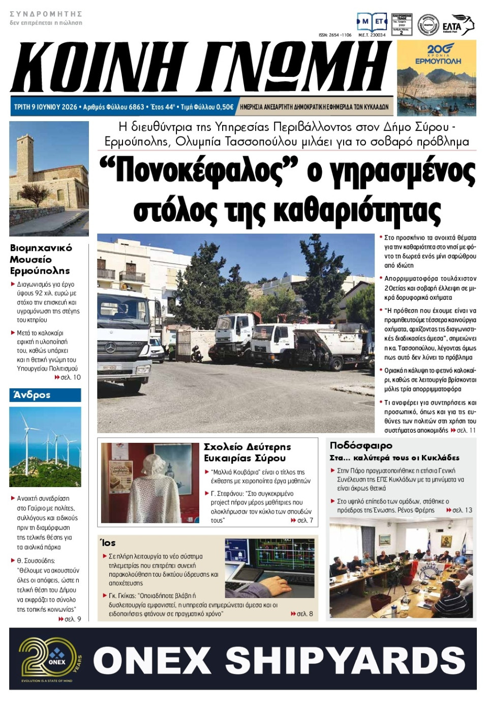 Πρωτοσέλιδο Εφημερίδας - Κοινή Γνώμη Κυκλάδων - 2026-06-09
