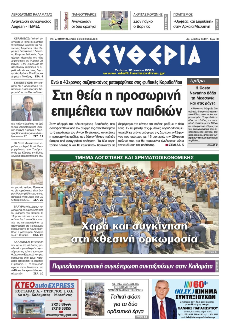 Πρωτοσέλιδο Εφημερίδας - Ελευθερία Καλαμάτας - 2026-06-10