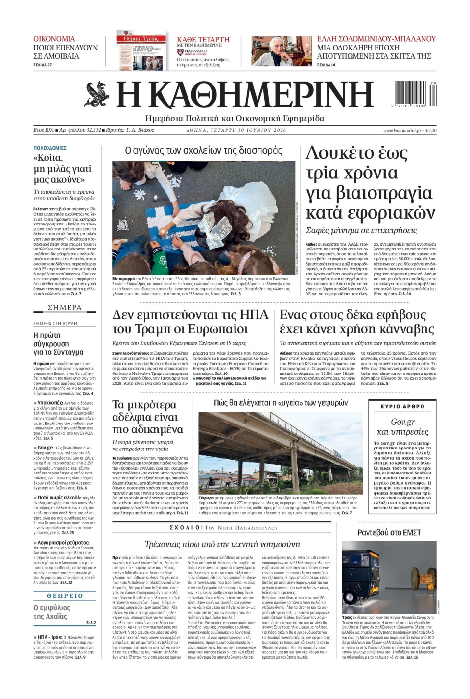Πρωτοσέλιδο Εφημερίδας - Καθημερινή - 2026-06-10