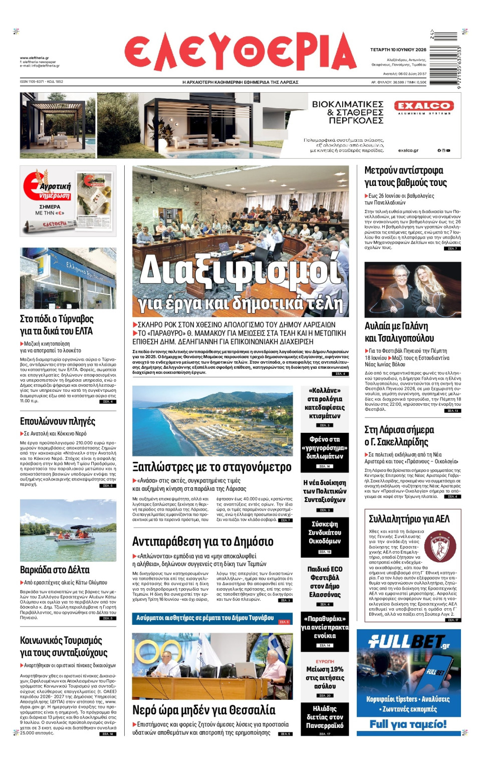 Πρωτοσέλιδο Εφημερίδας - Ελευθερία Λάρισας - 2026-06-10