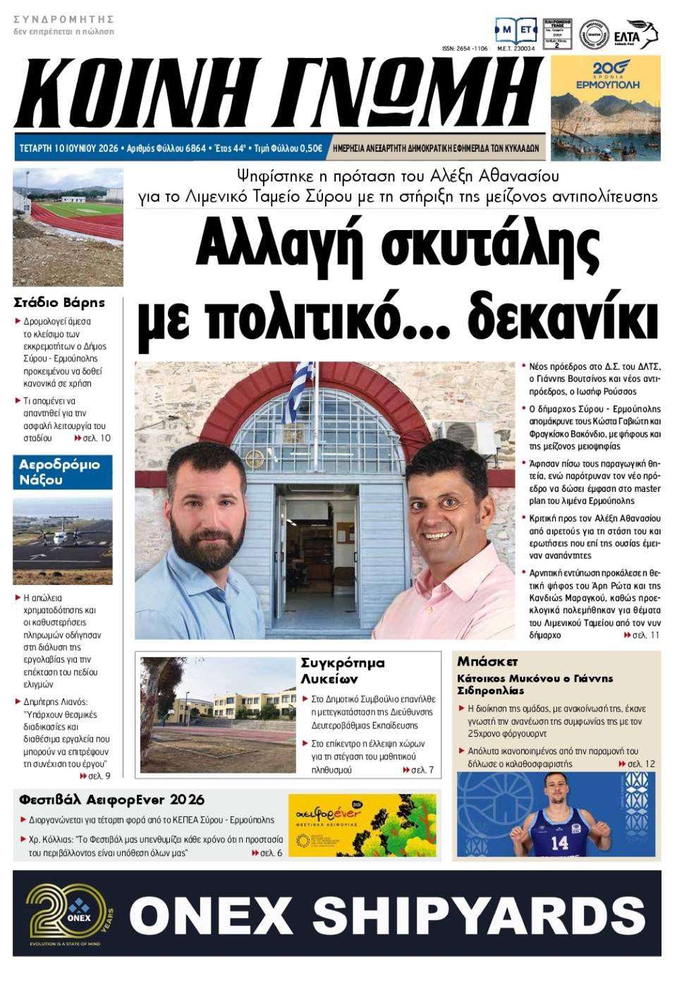 Πρωτοσέλιδο Εφημερίδας - Κοινή Γνώμη Κυκλάδων - 2026-06-10