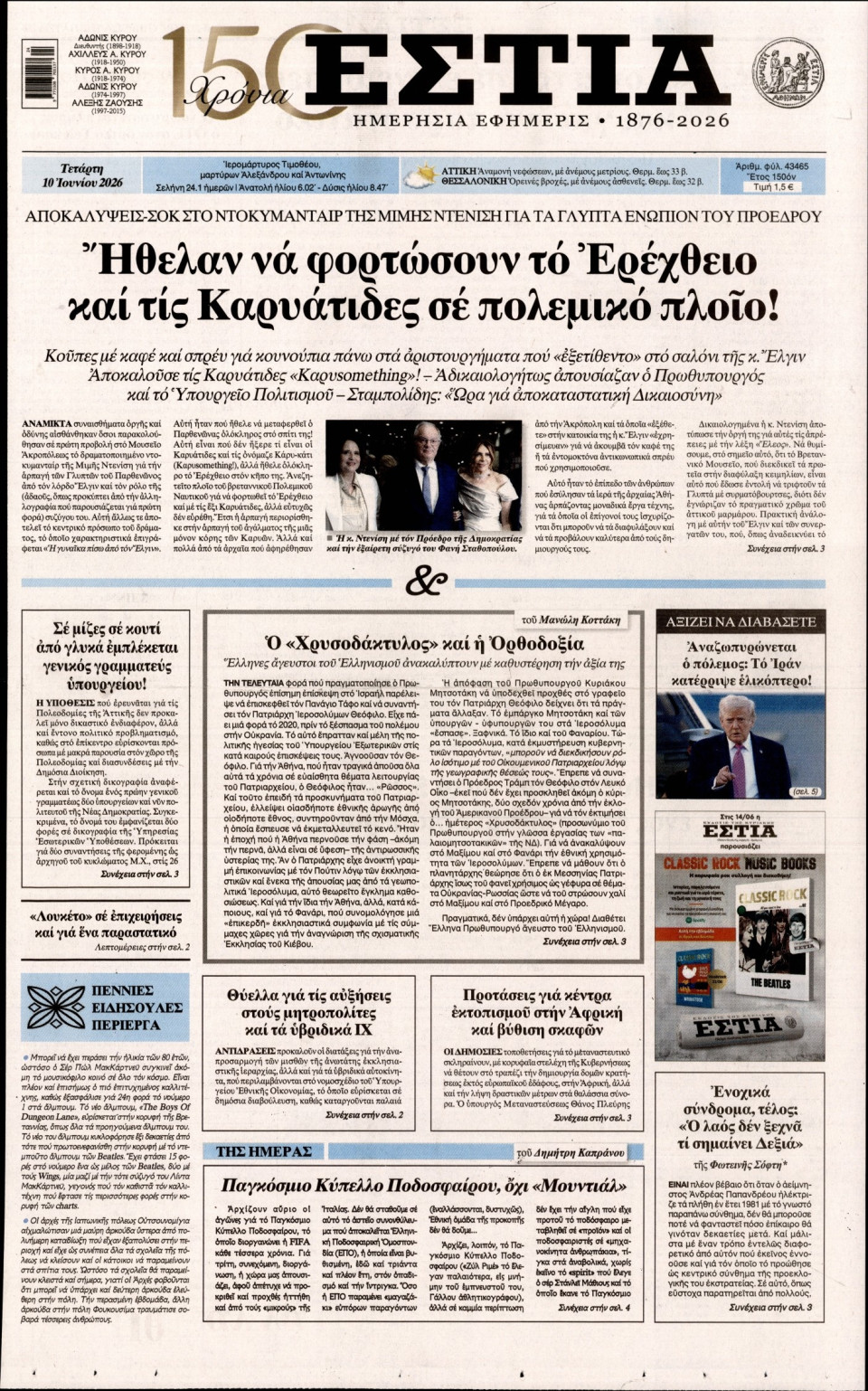 Πρωτοσέλιδο Εφημερίδας - Εστία - 2026-06-10