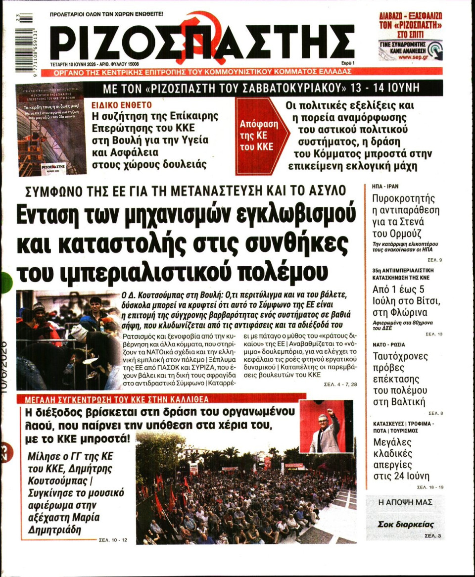 Πρωτοσέλιδο Εφημερίδας - Ριζοσπάστης - 2026-06-10