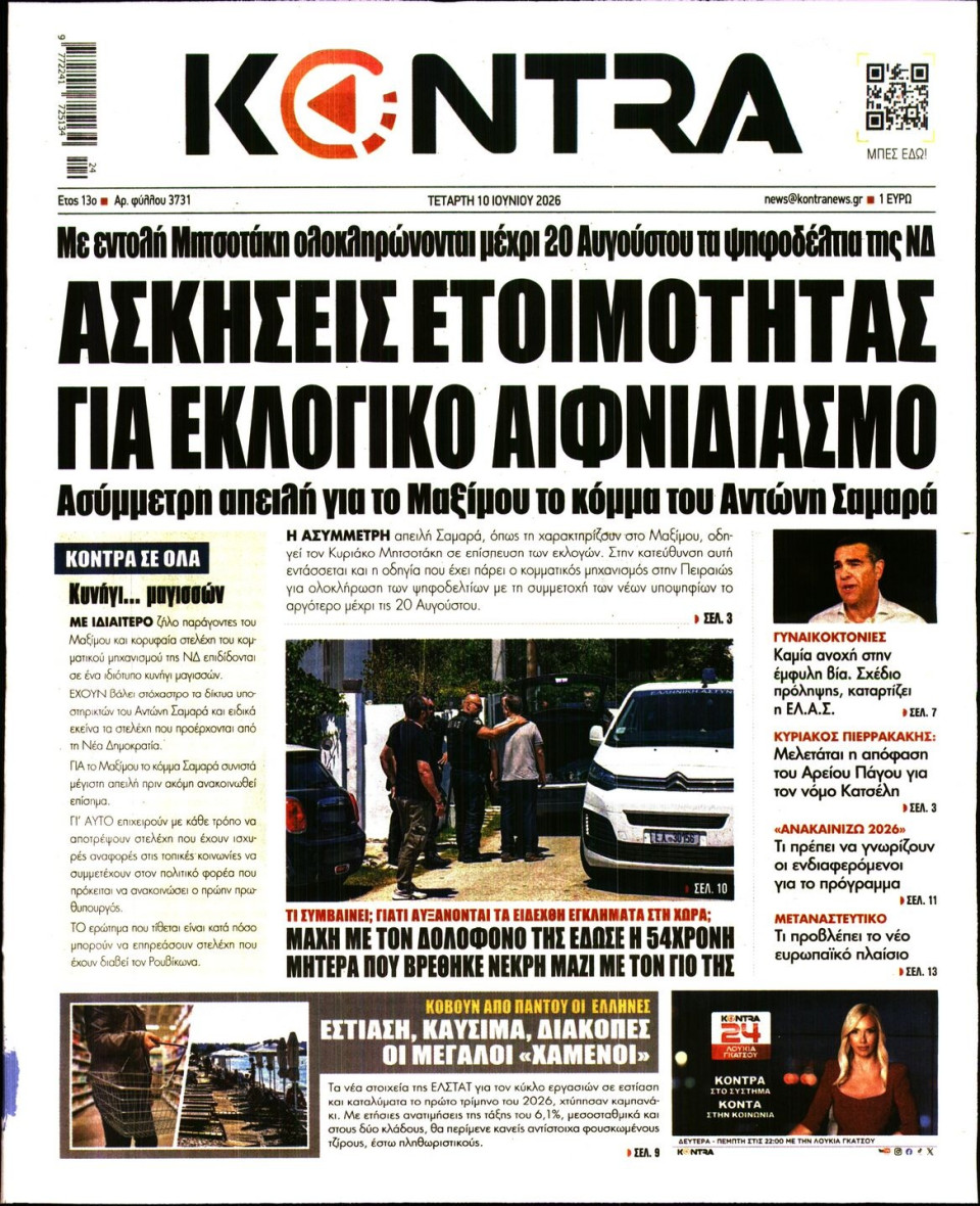 Πρωτοσέλιδο Εφημερίδας - Kontra News - 2026-06-10