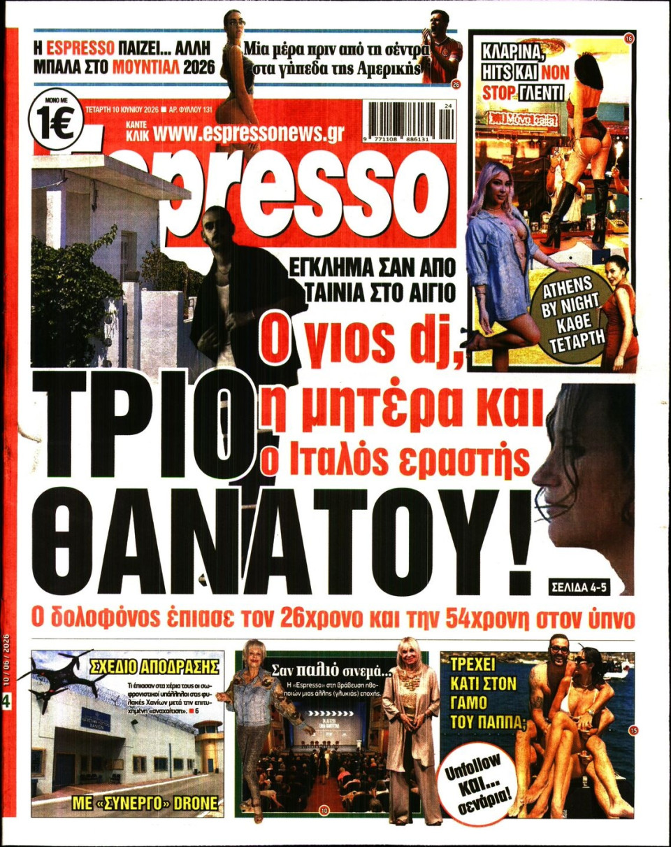 Πρωτοσέλιδο Εφημερίδας - Espresso - 2026-06-10