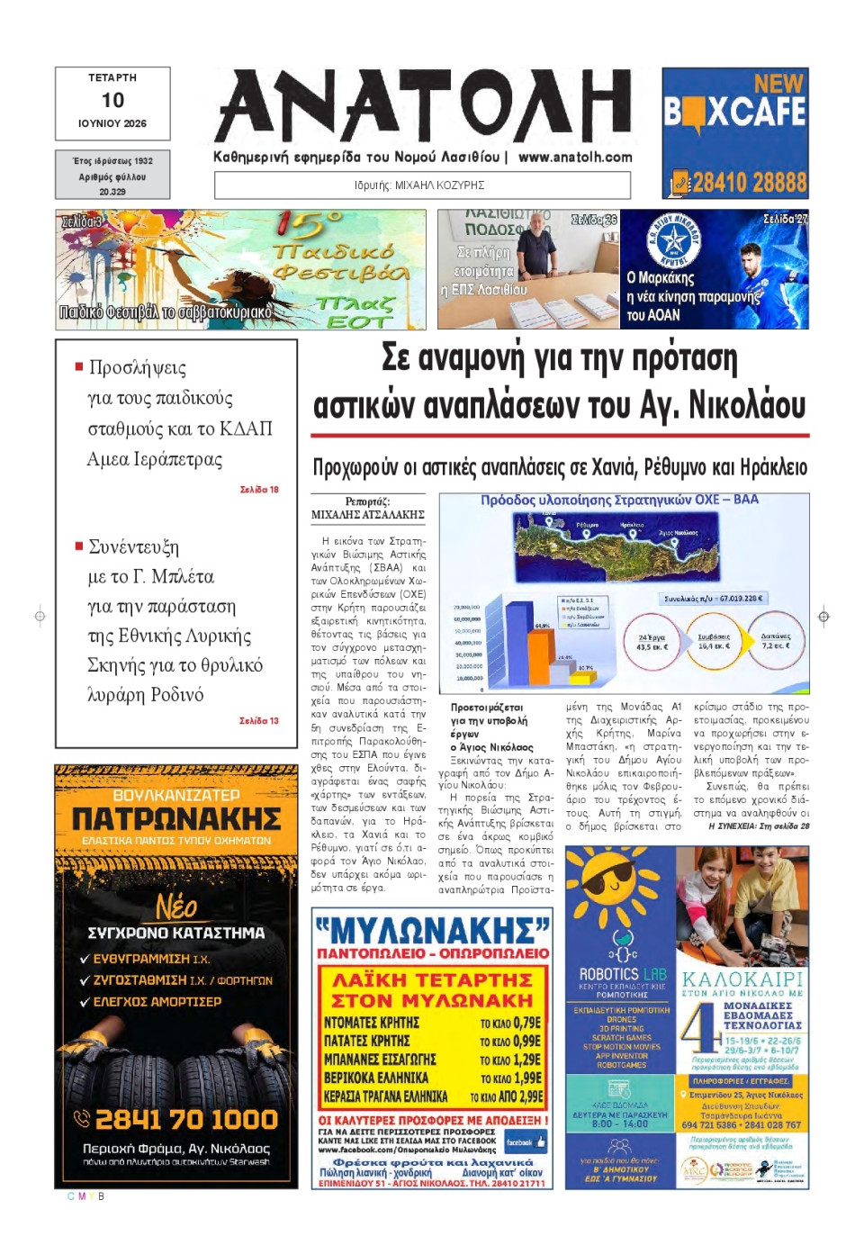 Πρωτοσέλιδο Εφημερίδας - Ανατολή Λασιθείου - 2026-06-10