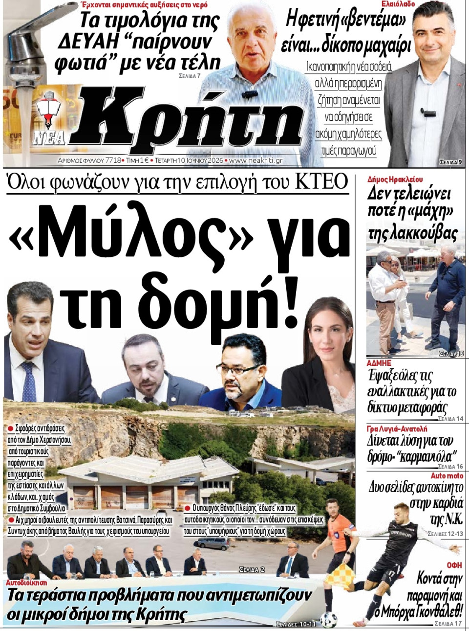 Πρωτοσέλιδο Εφημερίδας - Νέα Κρήτη Ηρακλείου - 2026-06-10