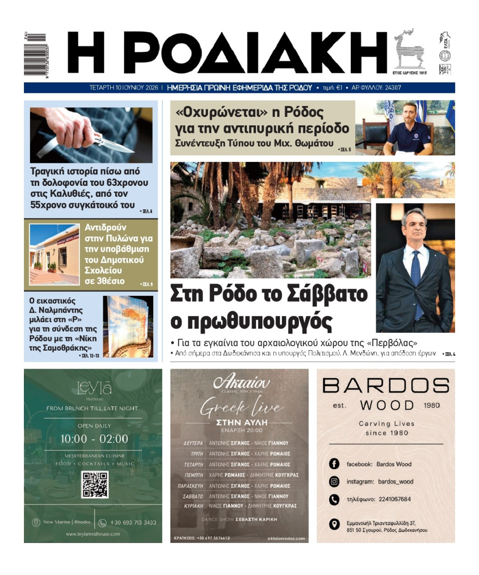 Πρωτοσέλιδο Εφημερίδας - Ροδιακή - 2026-06-10