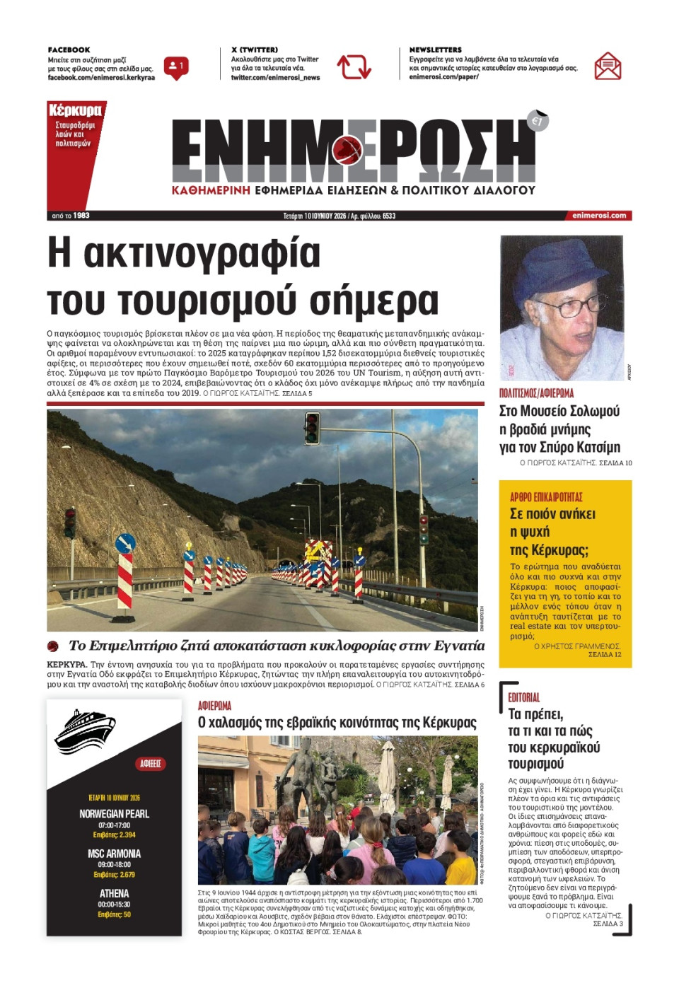 Πρωτοσέλιδο Εφημερίδας - Ενημέρωση Κέρκυρας - 2026-06-10