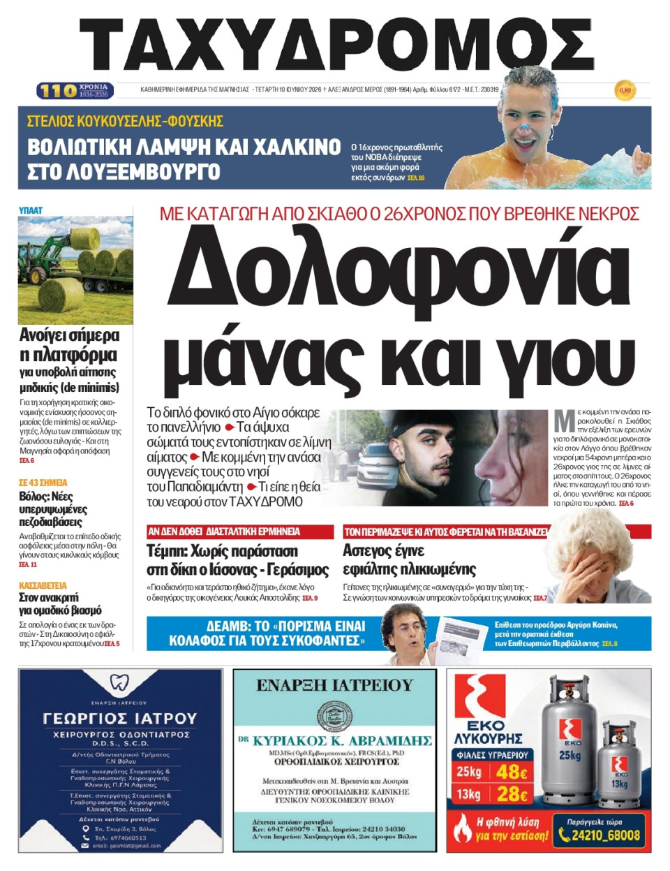 Πρωτοσέλιδο Εφημερίδας - Ταχυδρόμος Μαγνησίας - 2026-06-10
