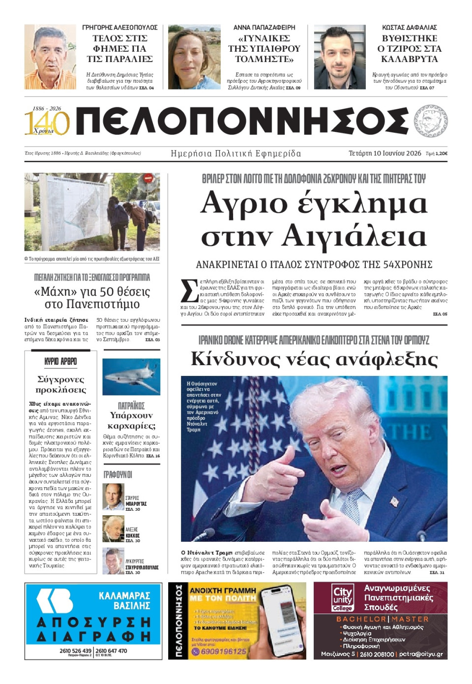 Πρωτοσέλιδο Εφημερίδας - Πελοπόννησος - 2026-06-10