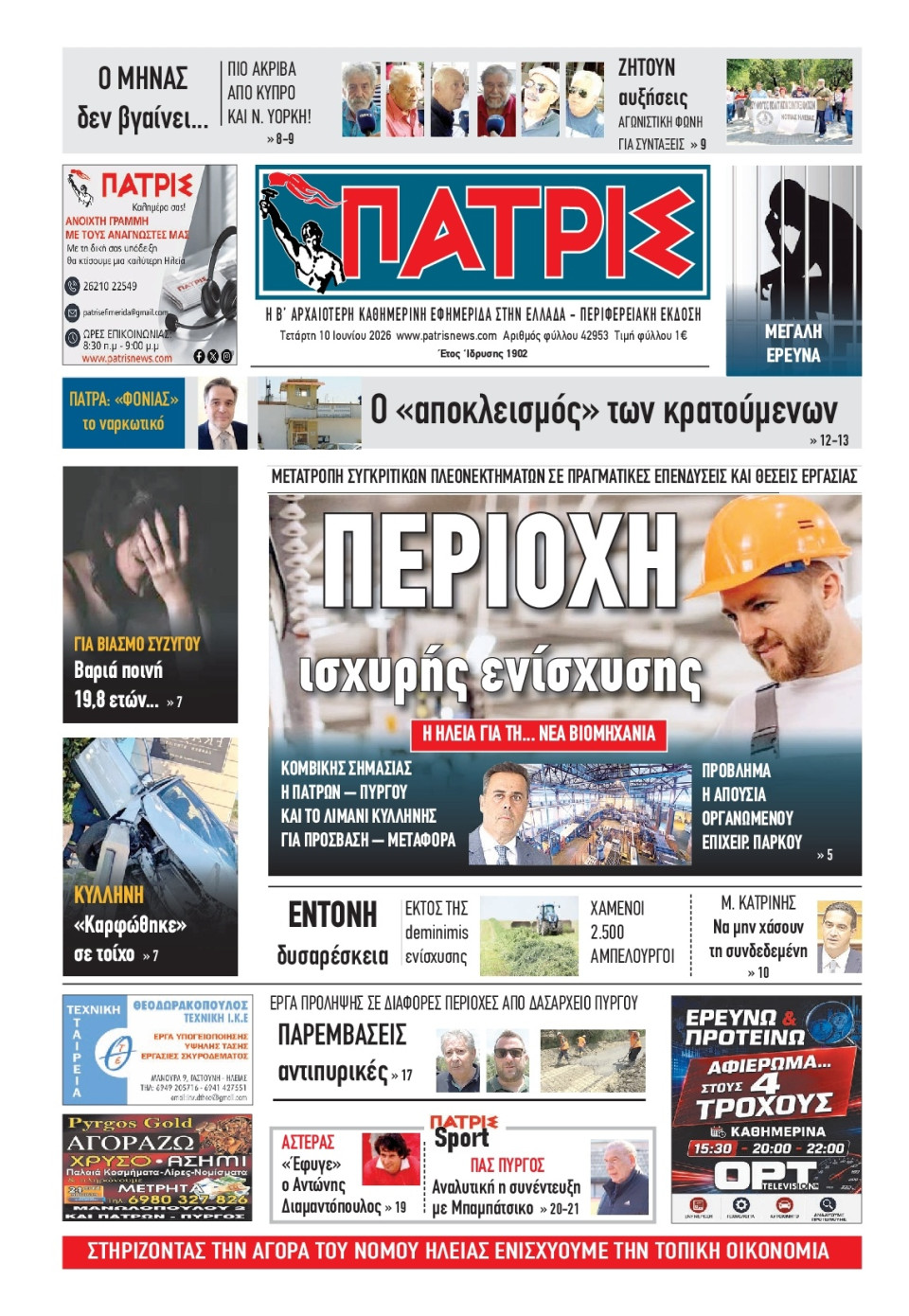 Πρωτοσέλιδο Εφημερίδας - Πατρίς Πύργου - 2026-06-10