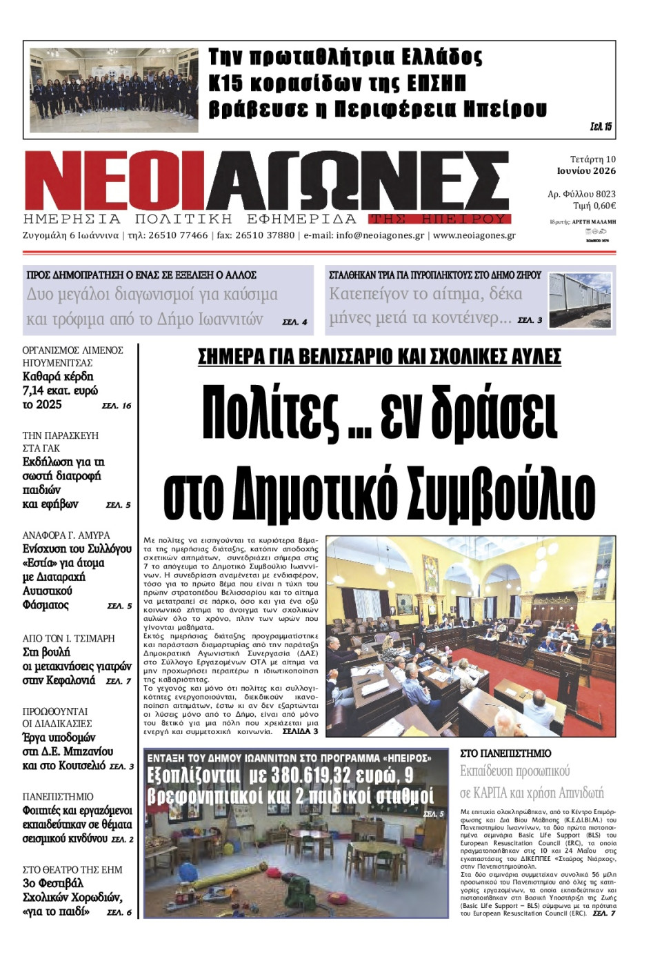 Πρωτοσέλιδο Εφημερίδας - Νέοι Αγώνες Ηπείρου - 2026-06-10