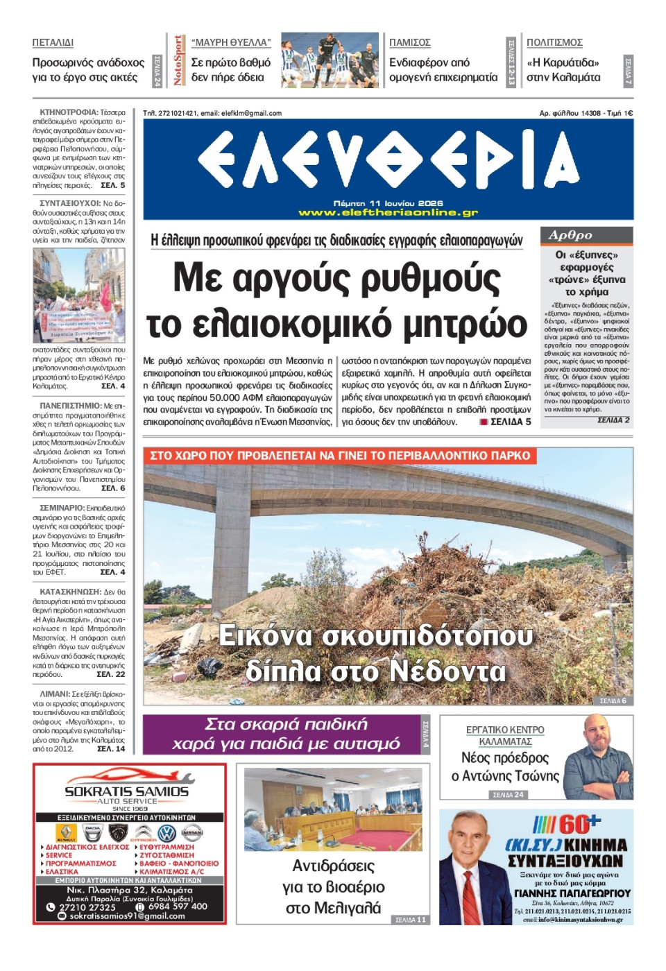 Πρωτοσέλιδο Εφημερίδας - Ελευθερία Καλαμάτας - 2026-06-11