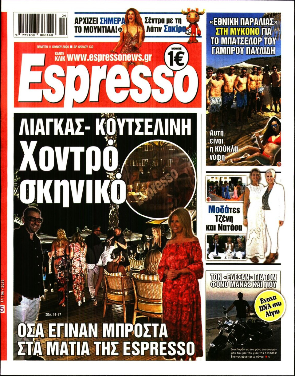Πρωτοσέλιδο Εφημερίδας - Espresso - 2026-06-11
