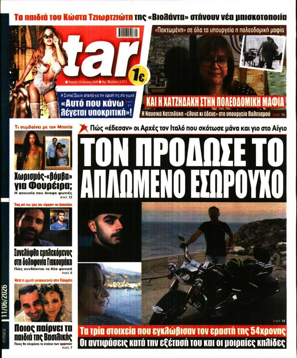 Πρωτοσέλιδο Εφημερίδας - Star Press - 2026-06-11
