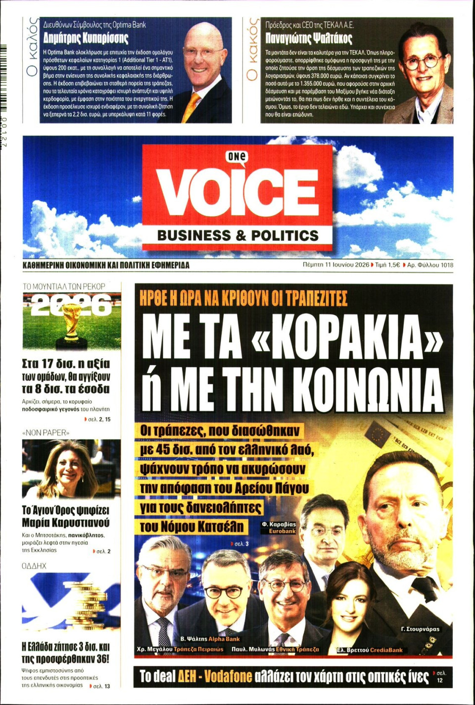 Πρωτοσέλιδο Εφημερίδας - FINANCE & MARKETS VOICE - 2026-06-11