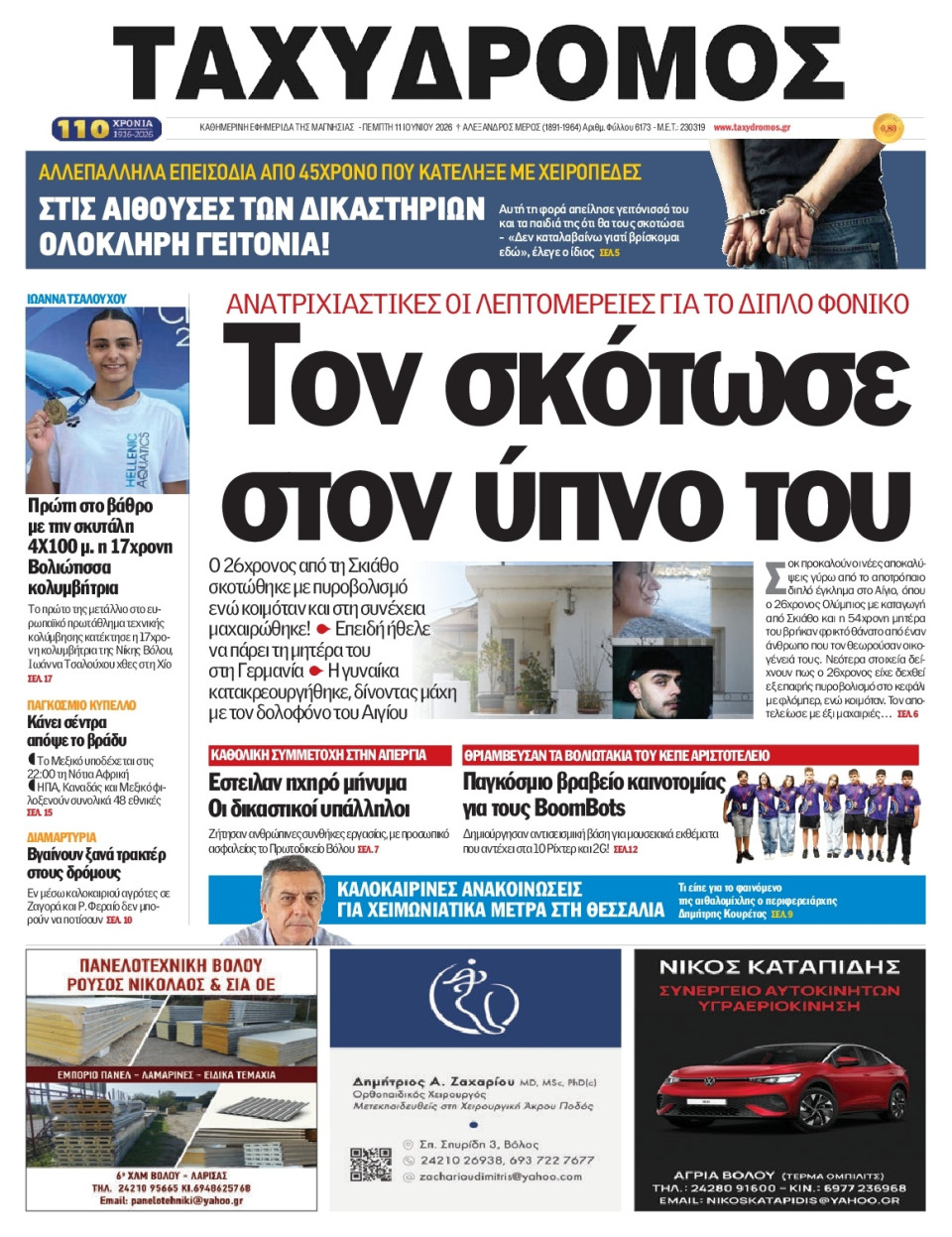Πρωτοσέλιδο Εφημερίδας - Ταχυδρόμος Μαγνησίας - 2026-06-11