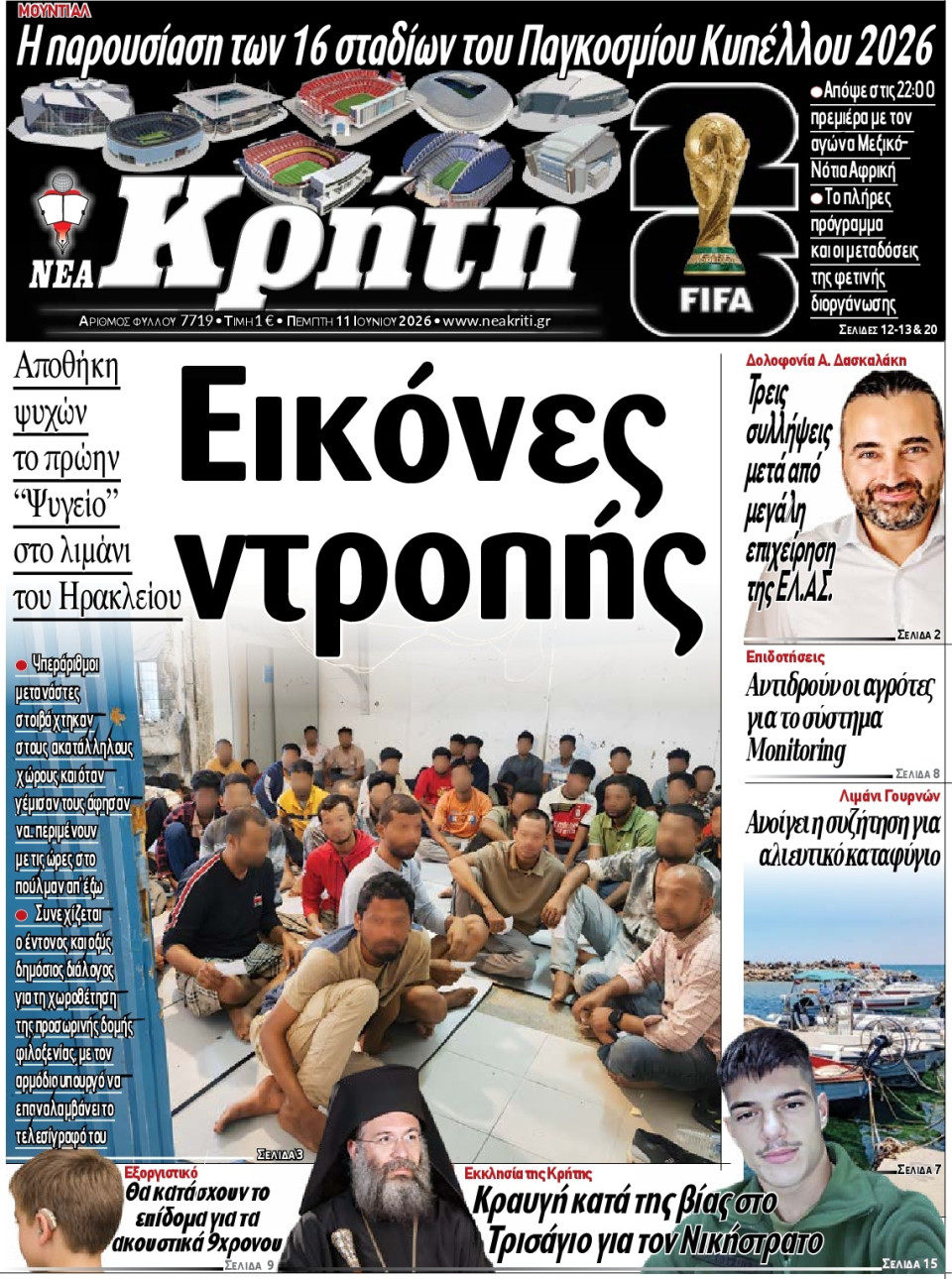 Πρωτοσέλιδο Εφημερίδας - Νέα Κρήτη Ηρακλείου - 2026-06-11